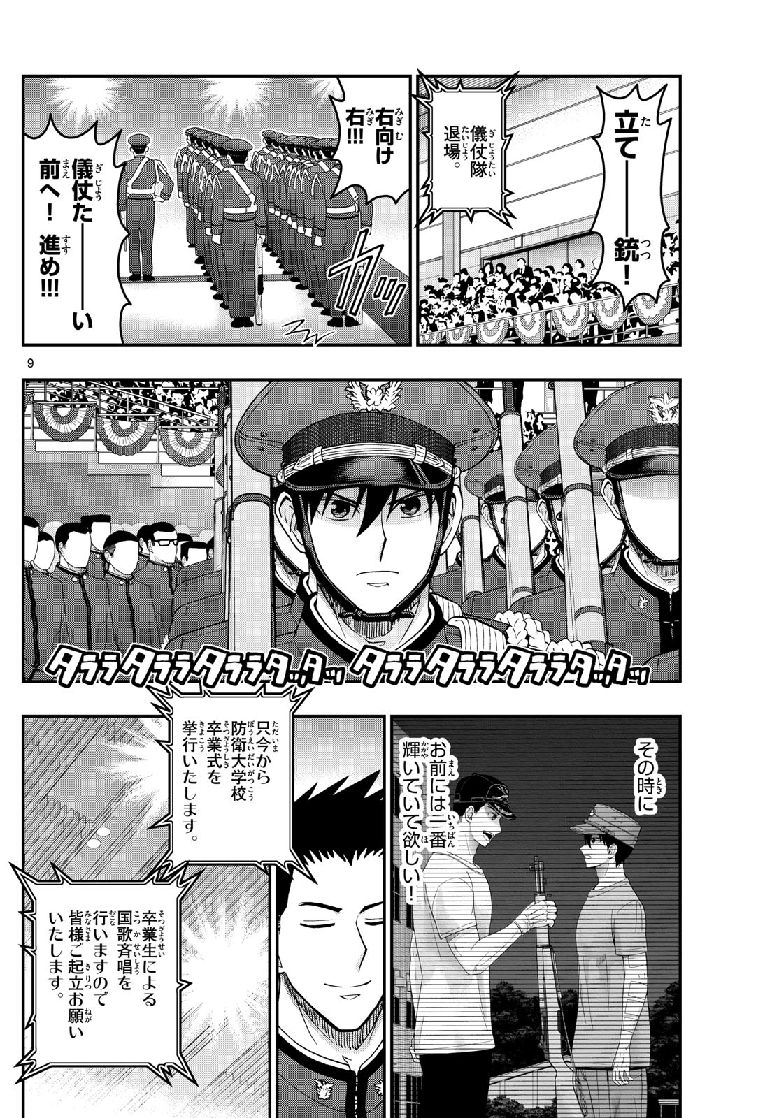 あおざくら防衛大学校物語 第340話 - Page 10