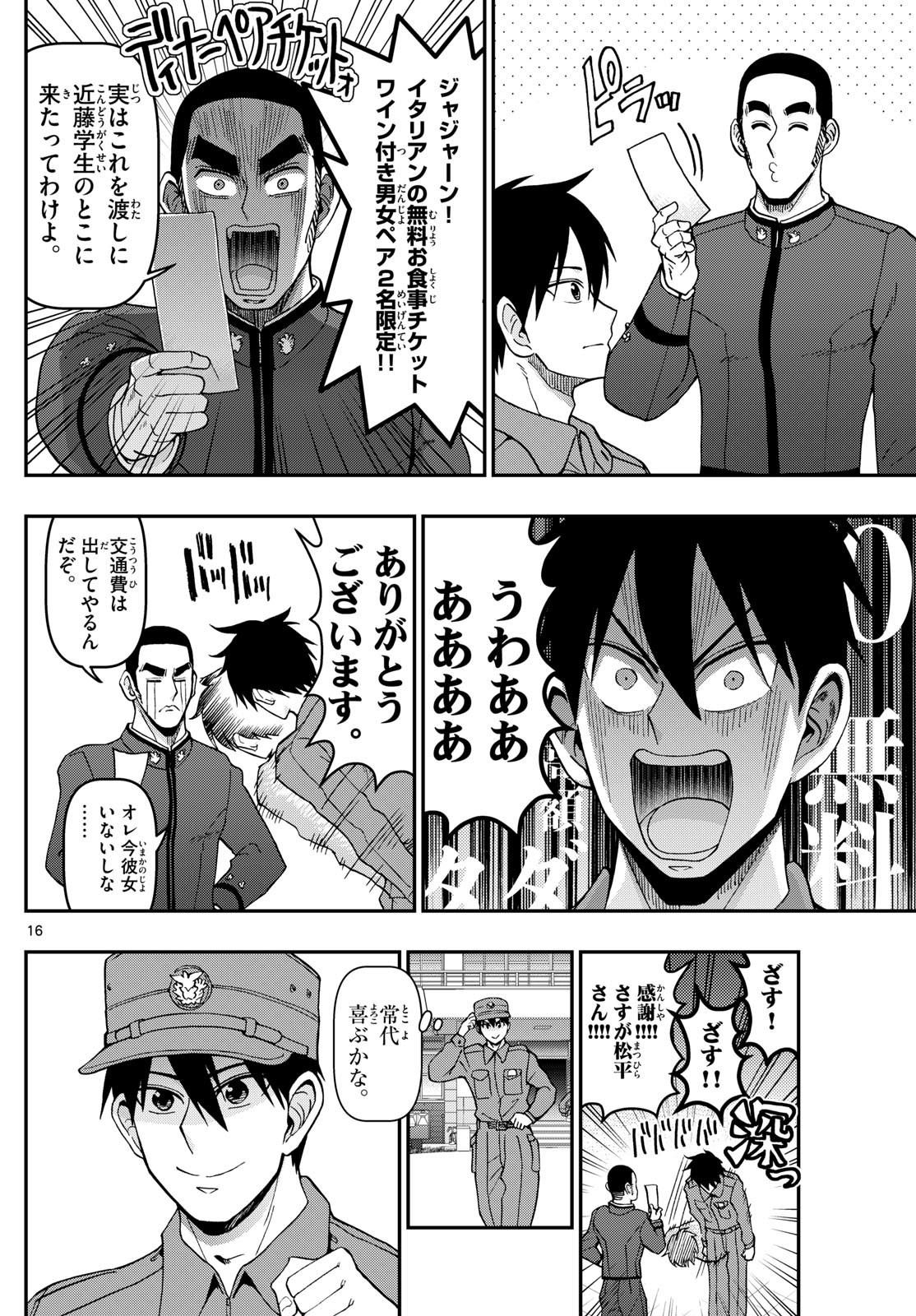 あおざくら防衛大学校物語 第343話 - Page 16