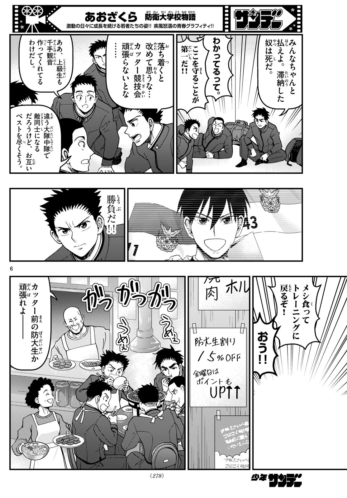 あおざくら防衛大学校物語 第344話 - Page 6