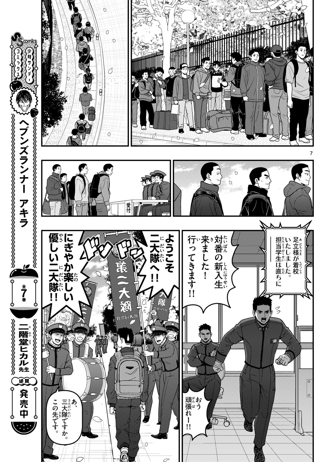 あおざくら防衛大学校物語 第346話 - Page 7