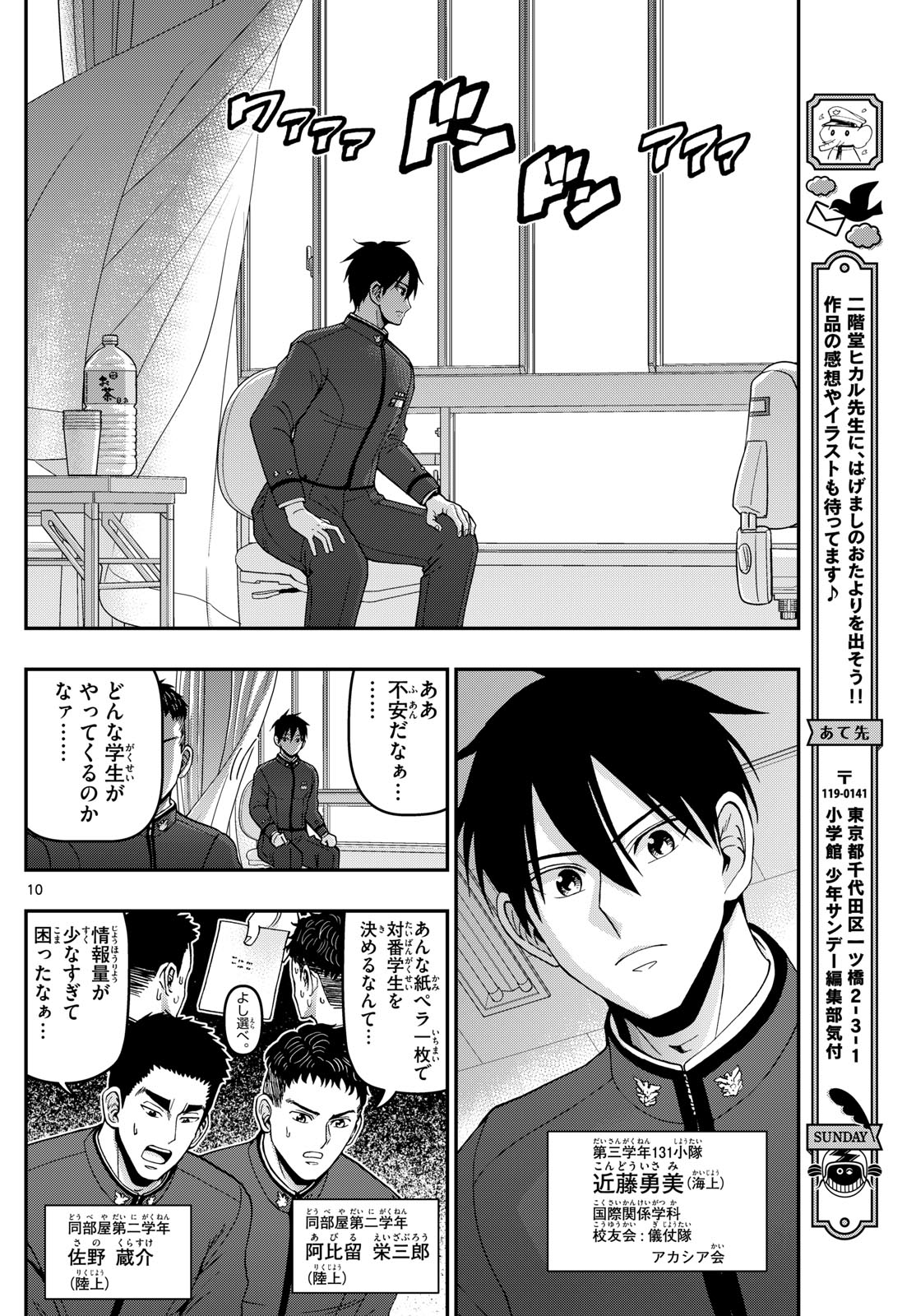 あおざくら防衛大学校物語 第346話 - Page 10