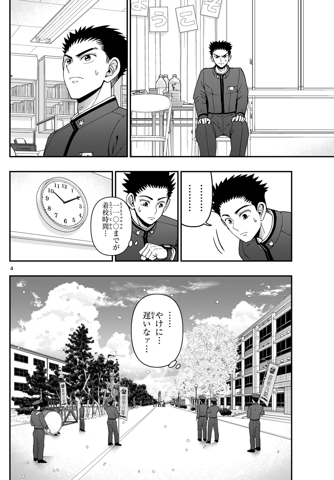あおざくら防衛大学校物語 第347話 - Page 4