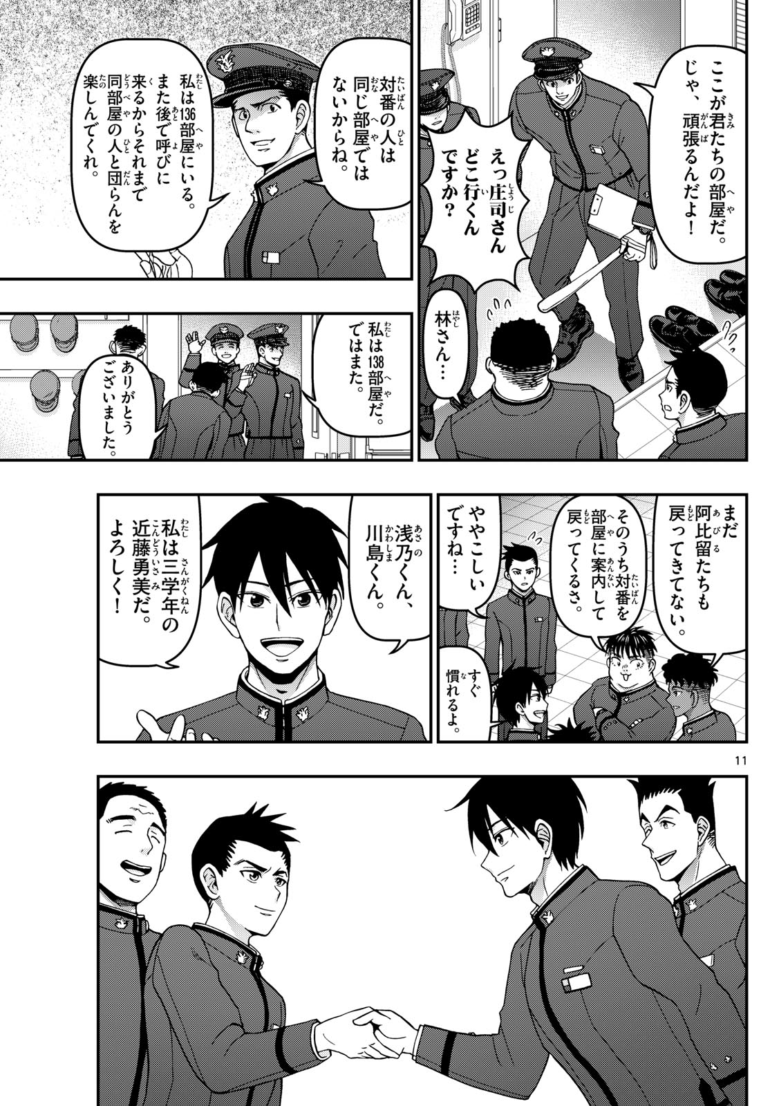 あおざくら防衛大学校物語 第347話 - Page 11
