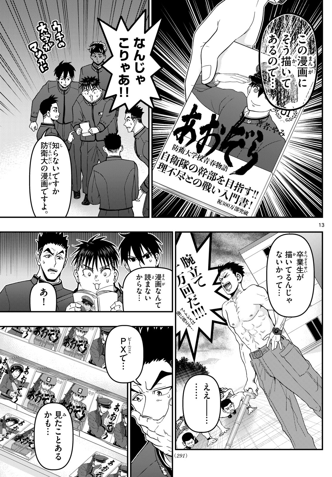 あおざくら防衛大学校物語 第347話 - Page 13