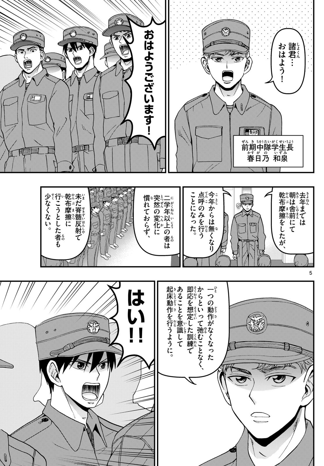 あおざくら防衛大学校物語 第349話 - Page 5