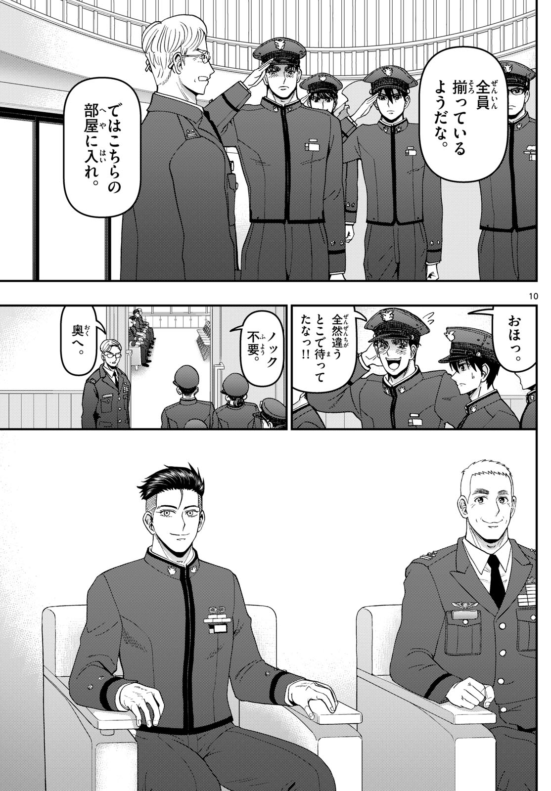 あおざくら防衛大学校物語 第350話 - Page 10