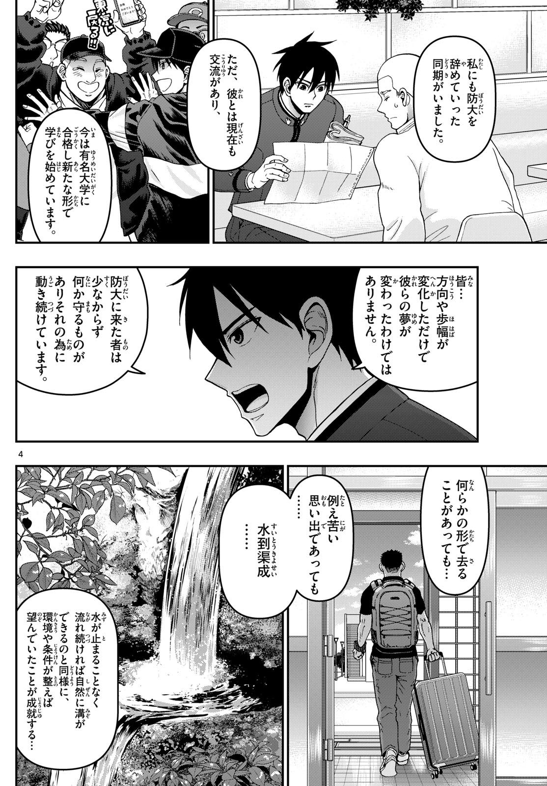 あおざくら防衛大学校物語 第351話 - Page 4