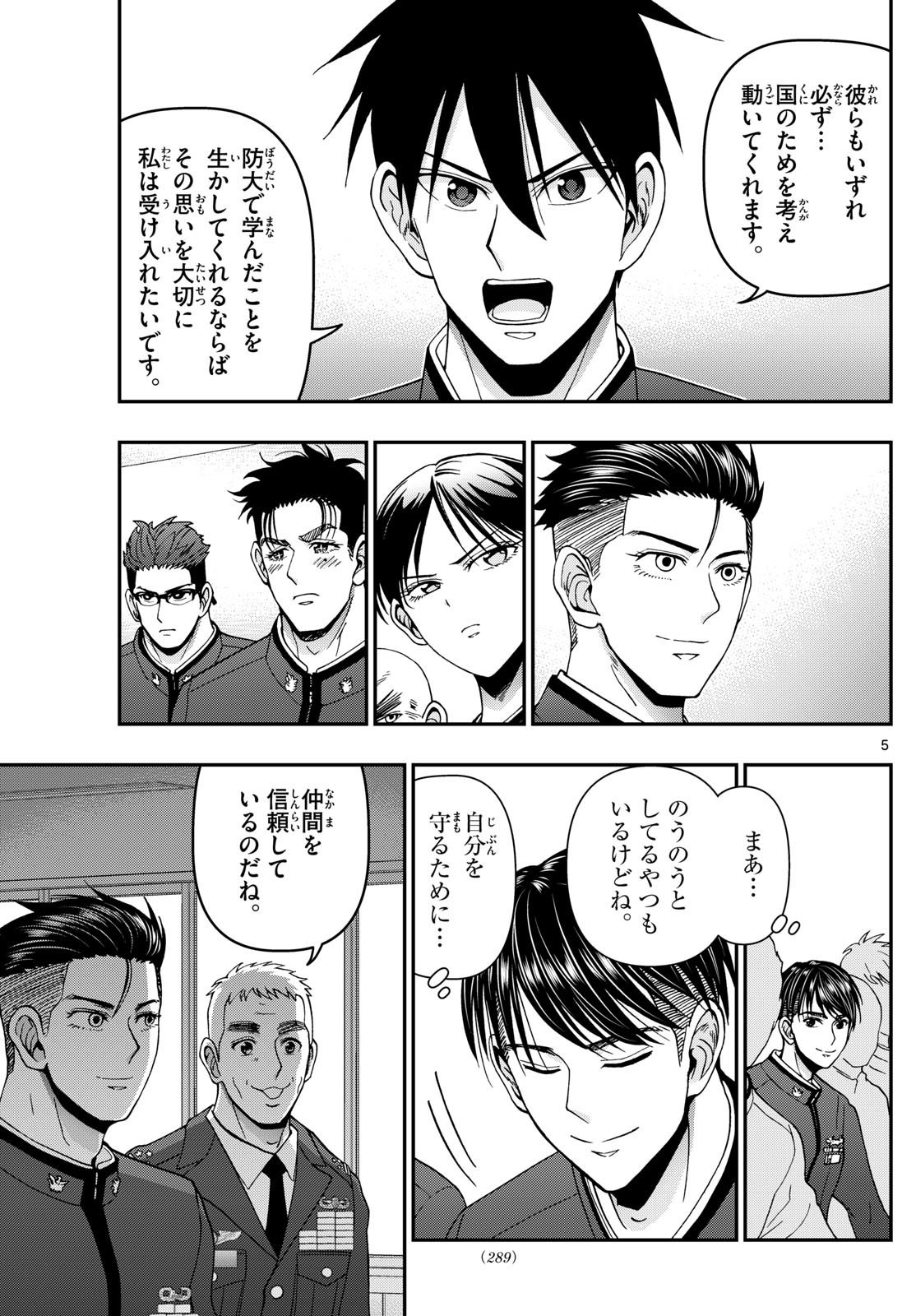 あおざくら防衛大学校物語 第351話 - Page 5