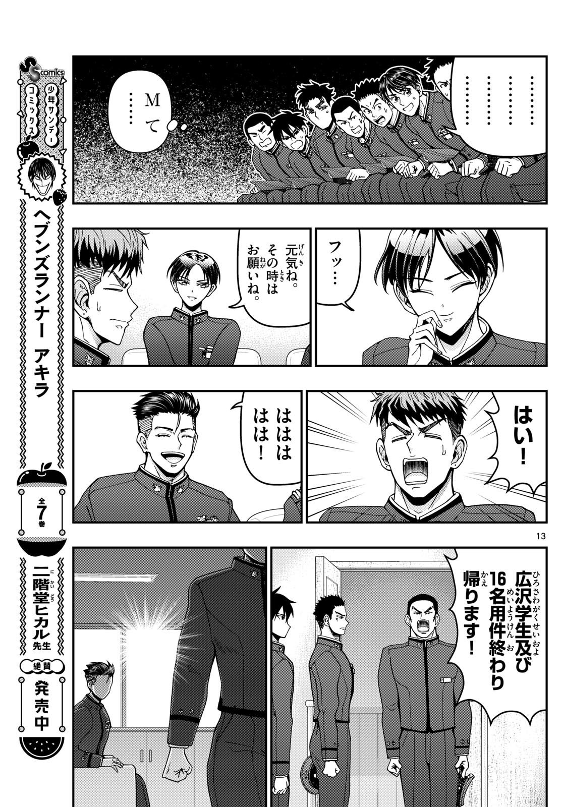 あおざくら防衛大学校物語 第351話 - Page 13