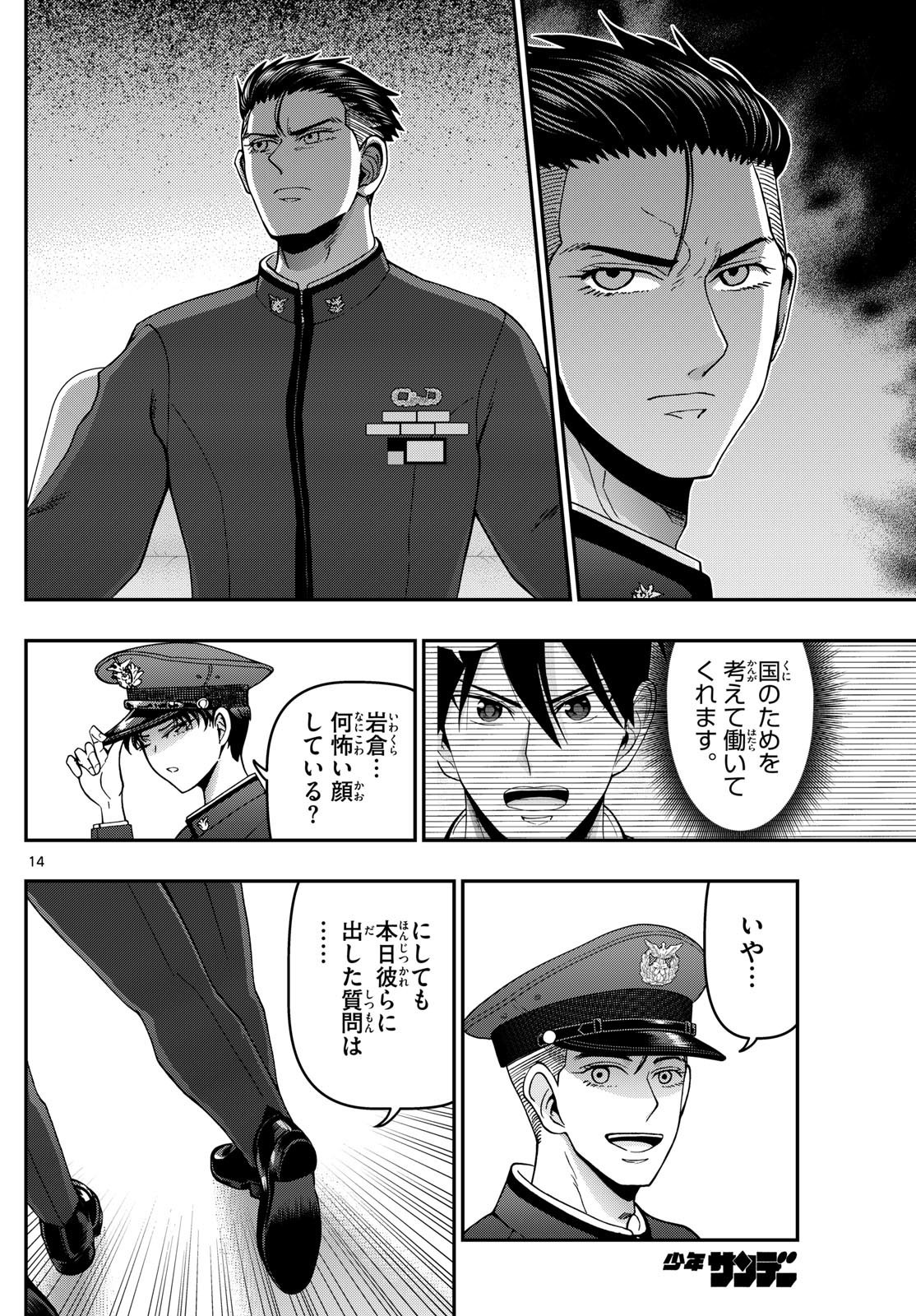 あおざくら防衛大学校物語 第351話 - Page 14