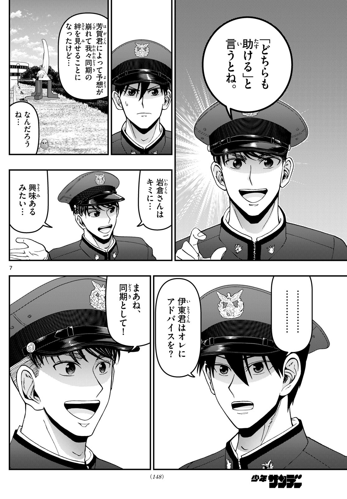 あおざくら防衛大学校物語 第352話 - Page 7