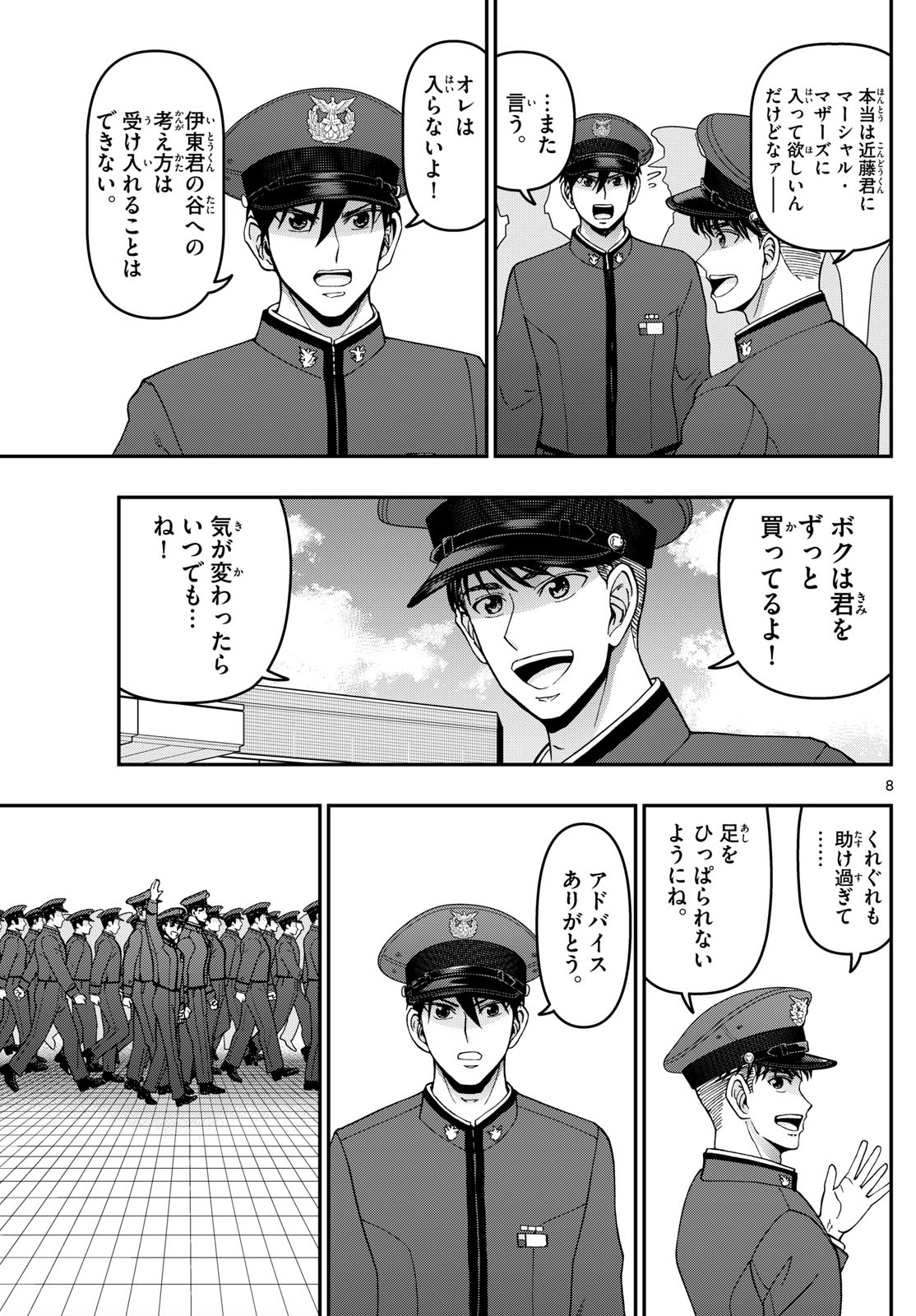 あおざくら防衛大学校物語 第352話 - Page 8