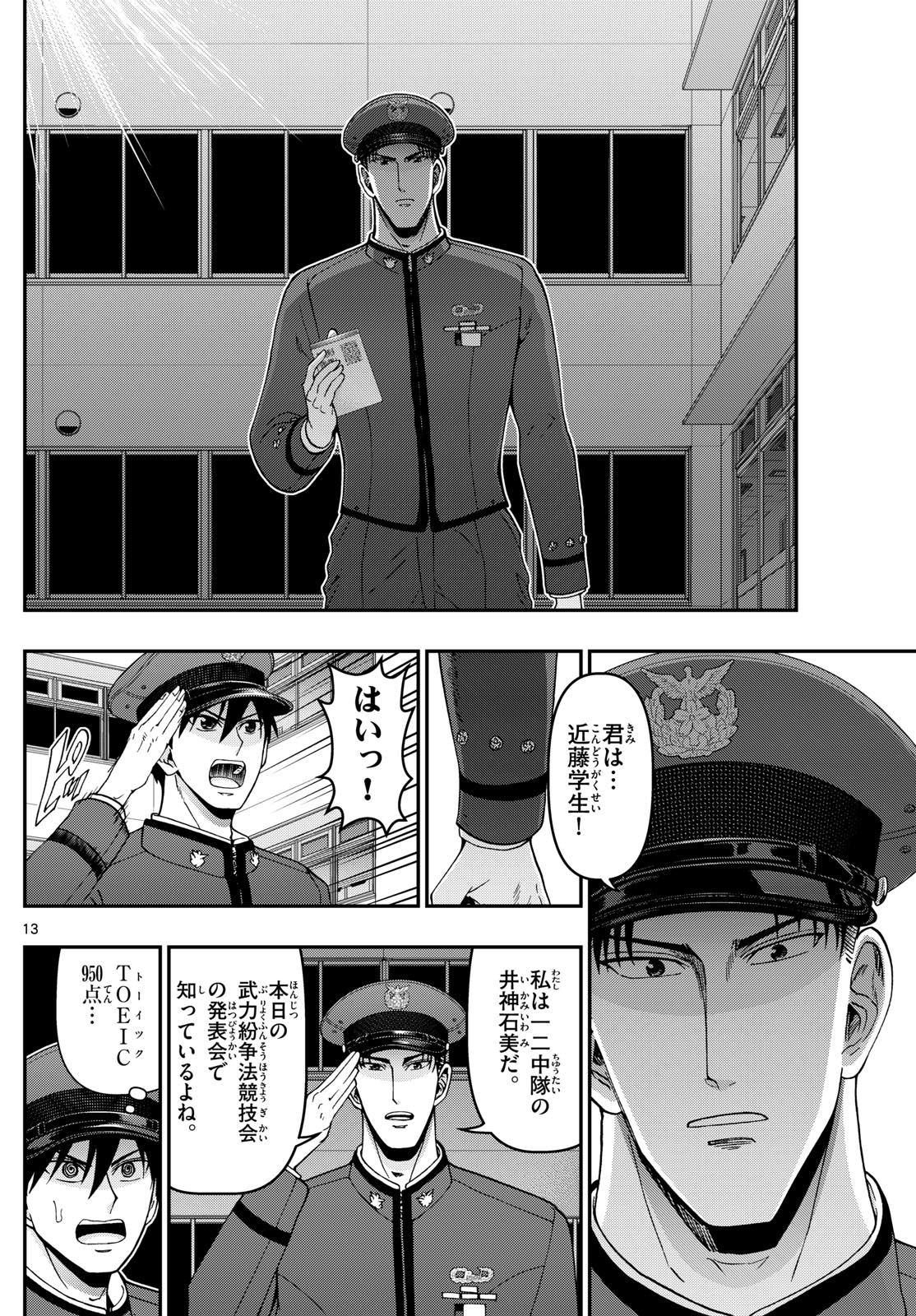 あおざくら防衛大学校物語 第352話 - Page 13