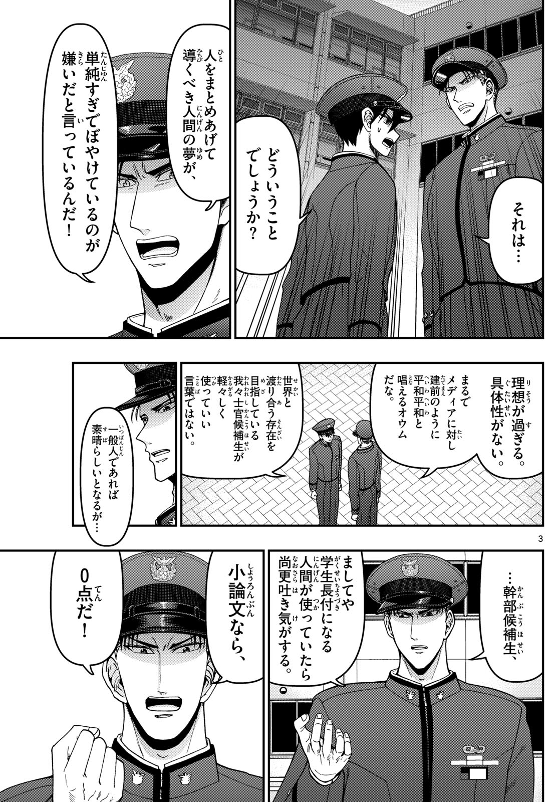 あおざくら防衛大学校物語 第353話 - Page 3