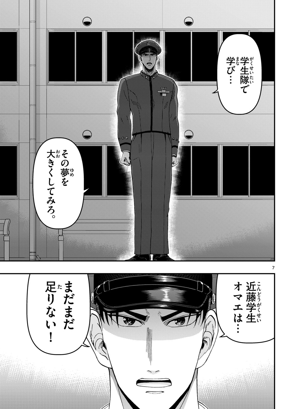 あおざくら防衛大学校物語 第353話 - Page 7