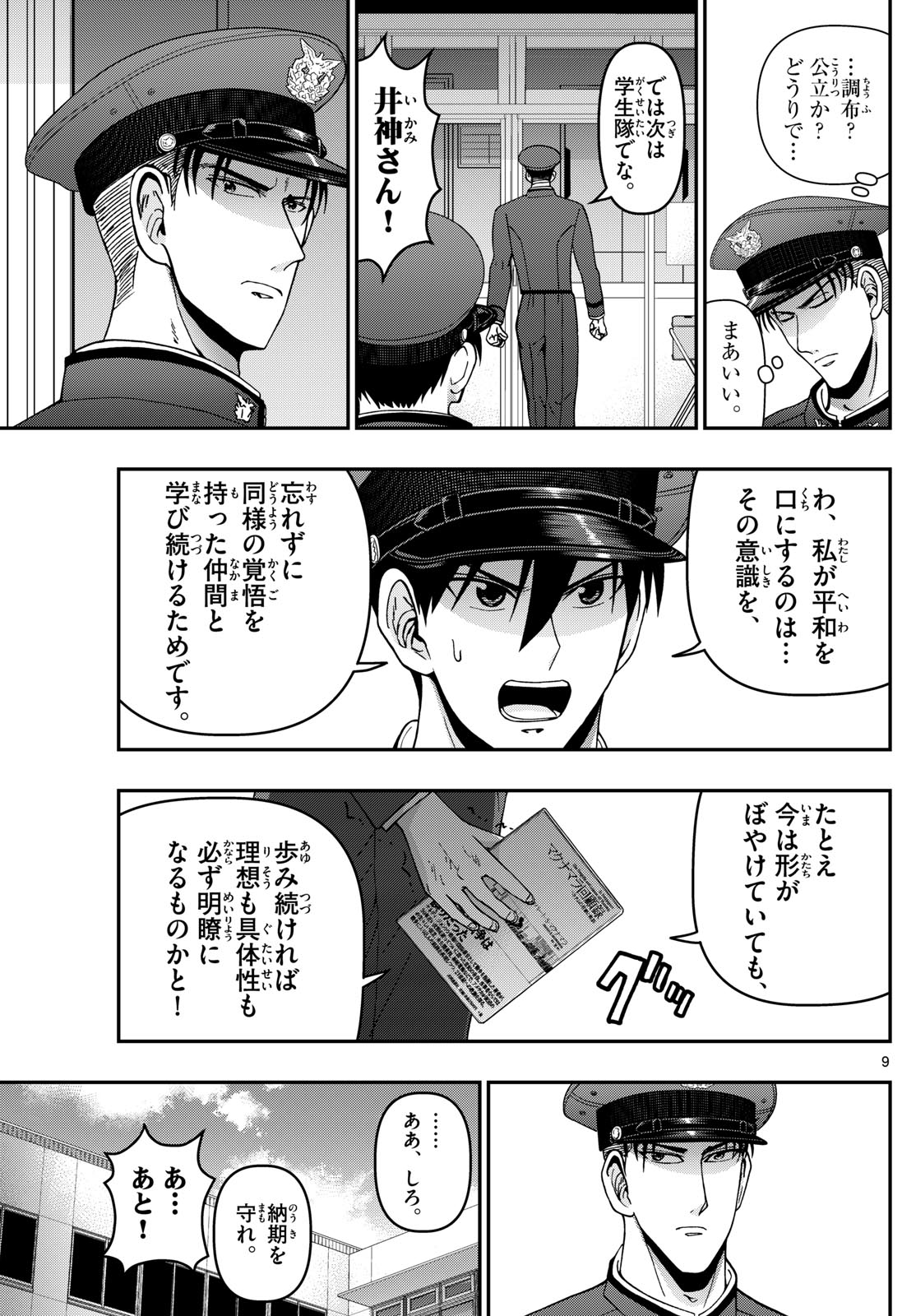 あおざくら防衛大学校物語 第353話 - Page 9