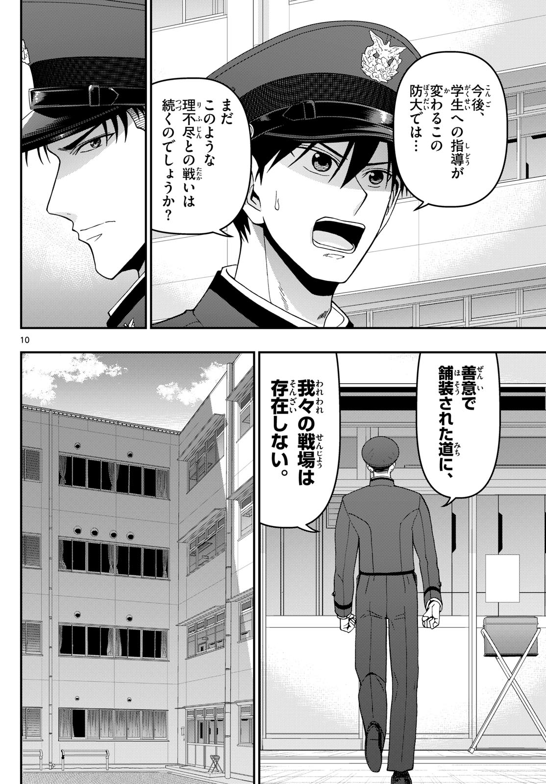 あおざくら防衛大学校物語 第353話 - Page 10