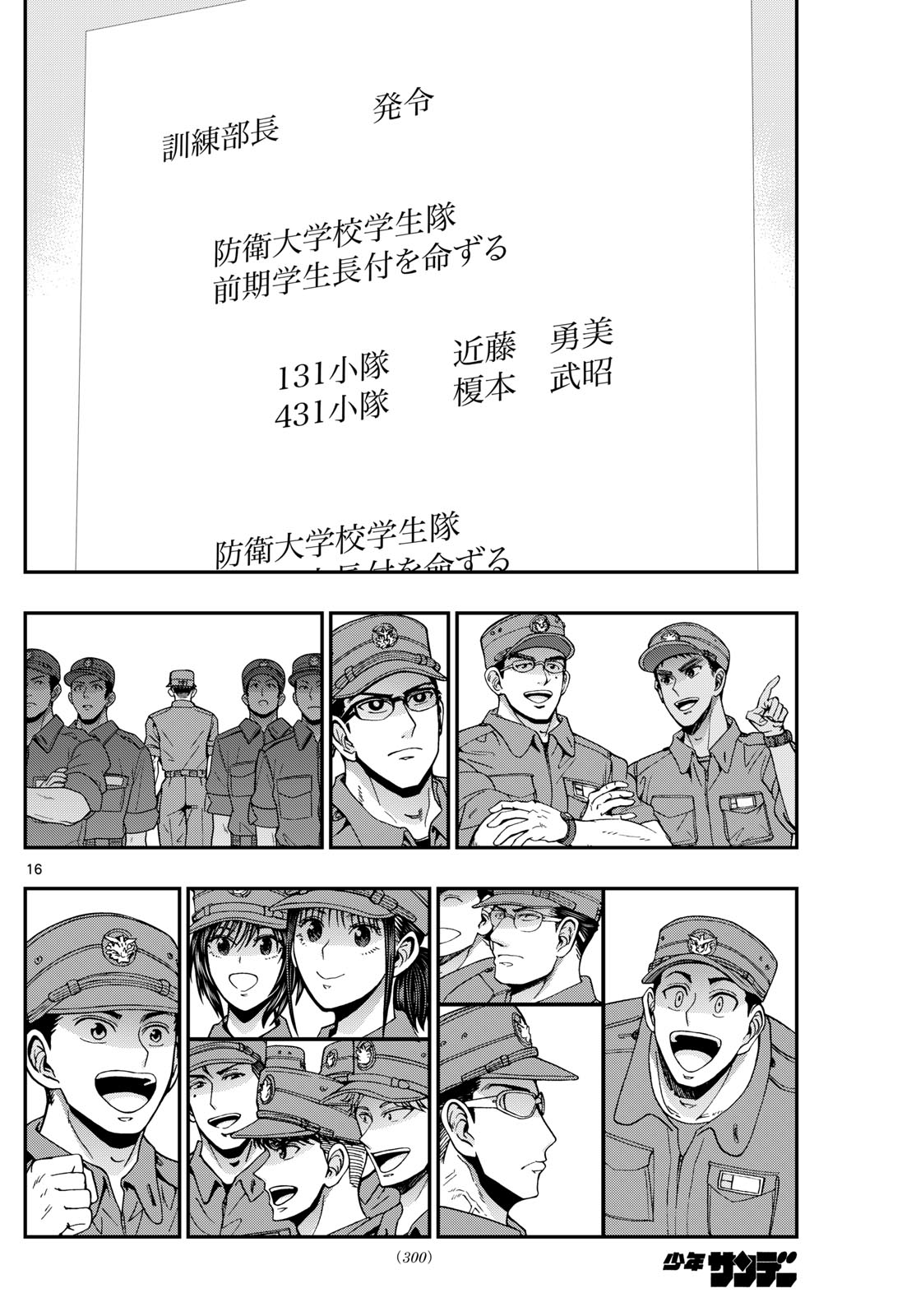 あおざくら防衛大学校物語 第353話 - Page 16