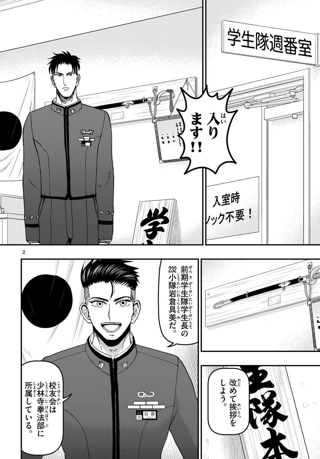 あおざくら防衛大学校物語 第354話 - Page 2