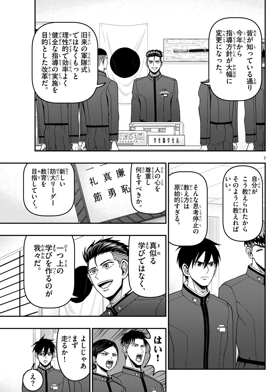 あおざくら防衛大学校物語 第354話 - Page 7