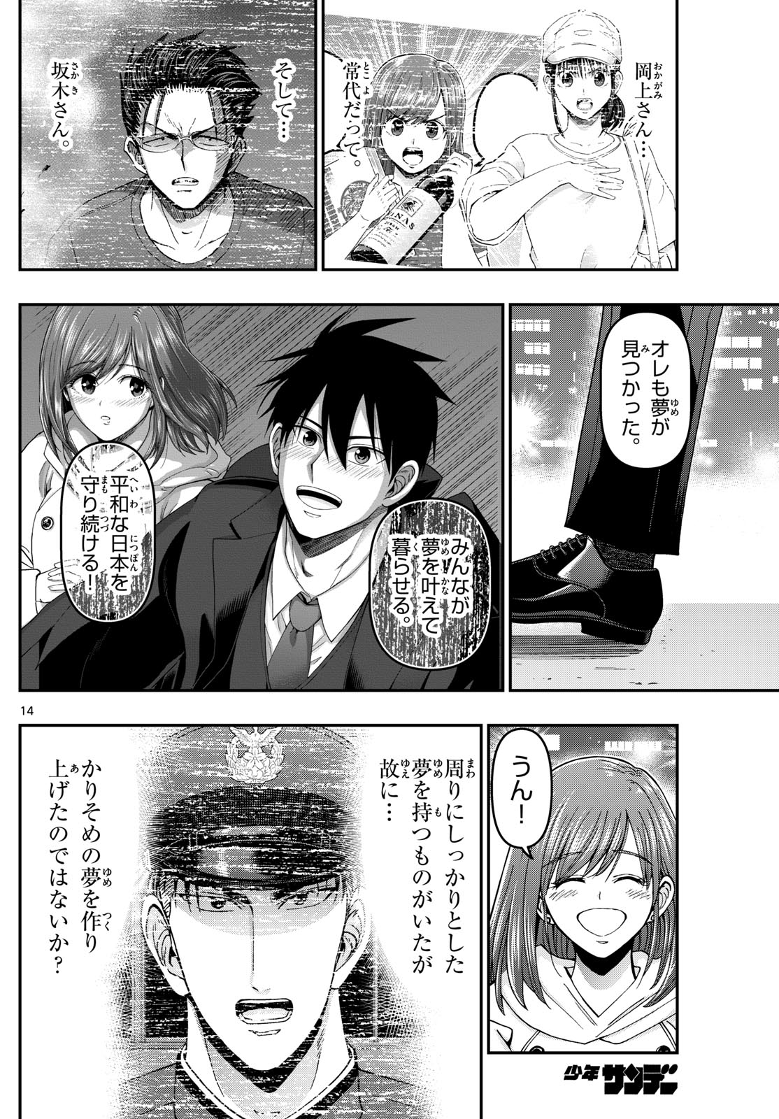 あおざくら防衛大学校物語 第354話 - Page 14