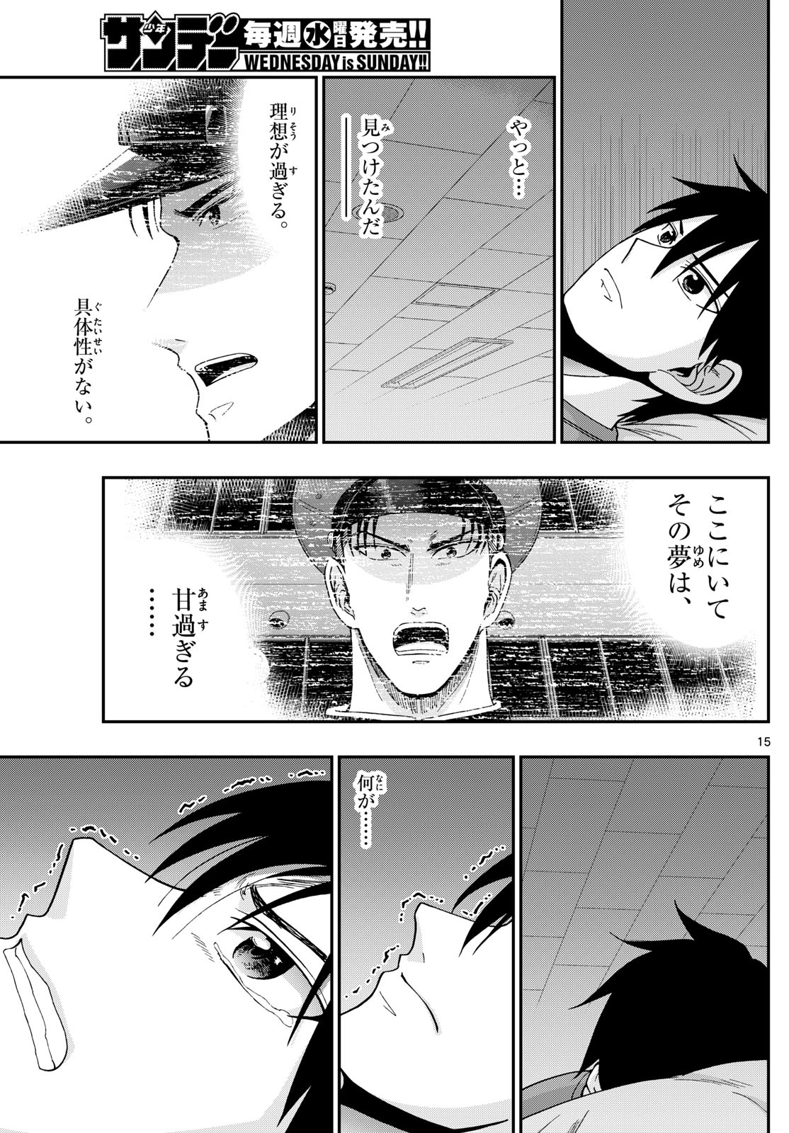 あおざくら防衛大学校物語 第354話 - Page 15