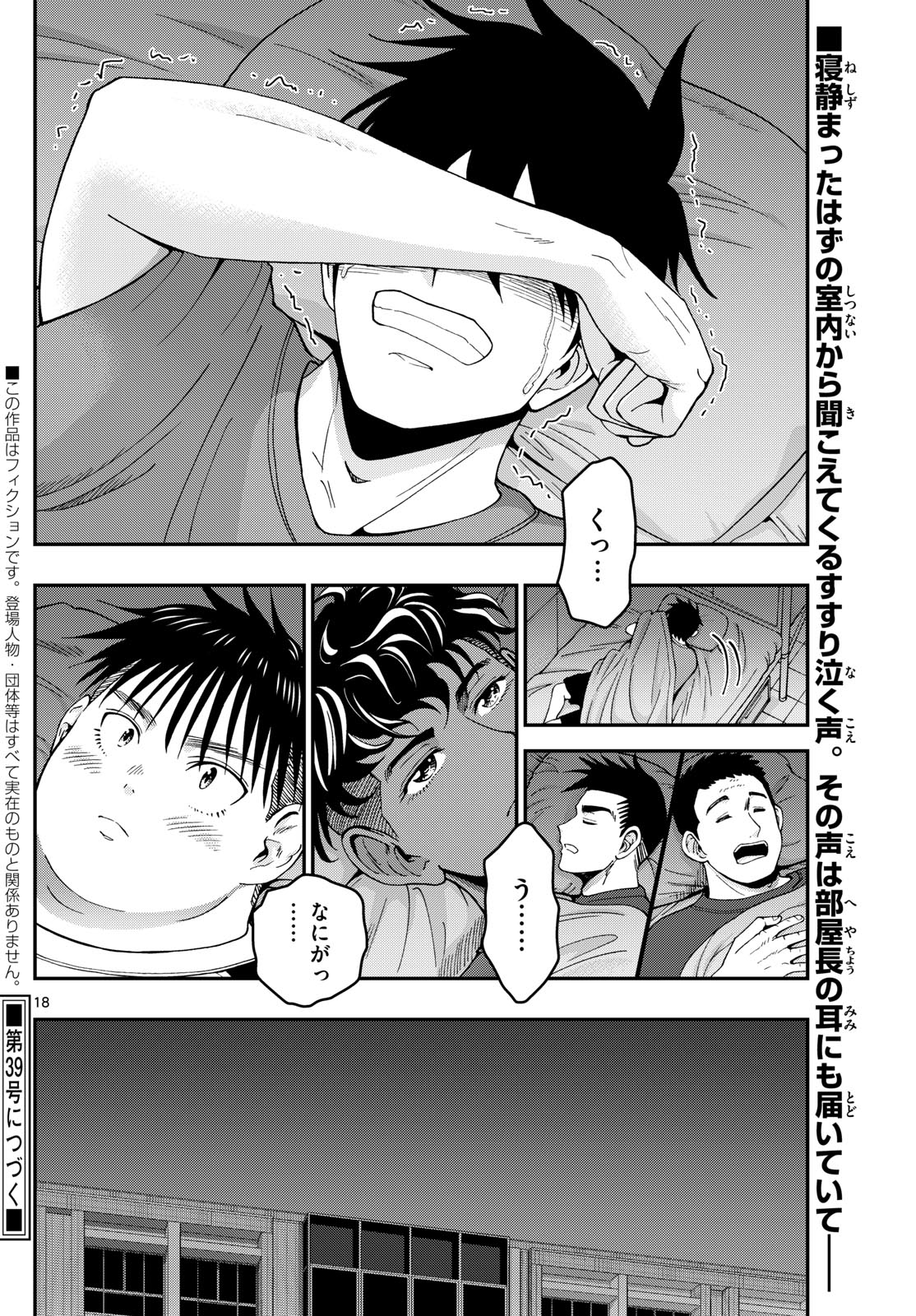 あおざくら防衛大学校物語 第354話 - Page 18