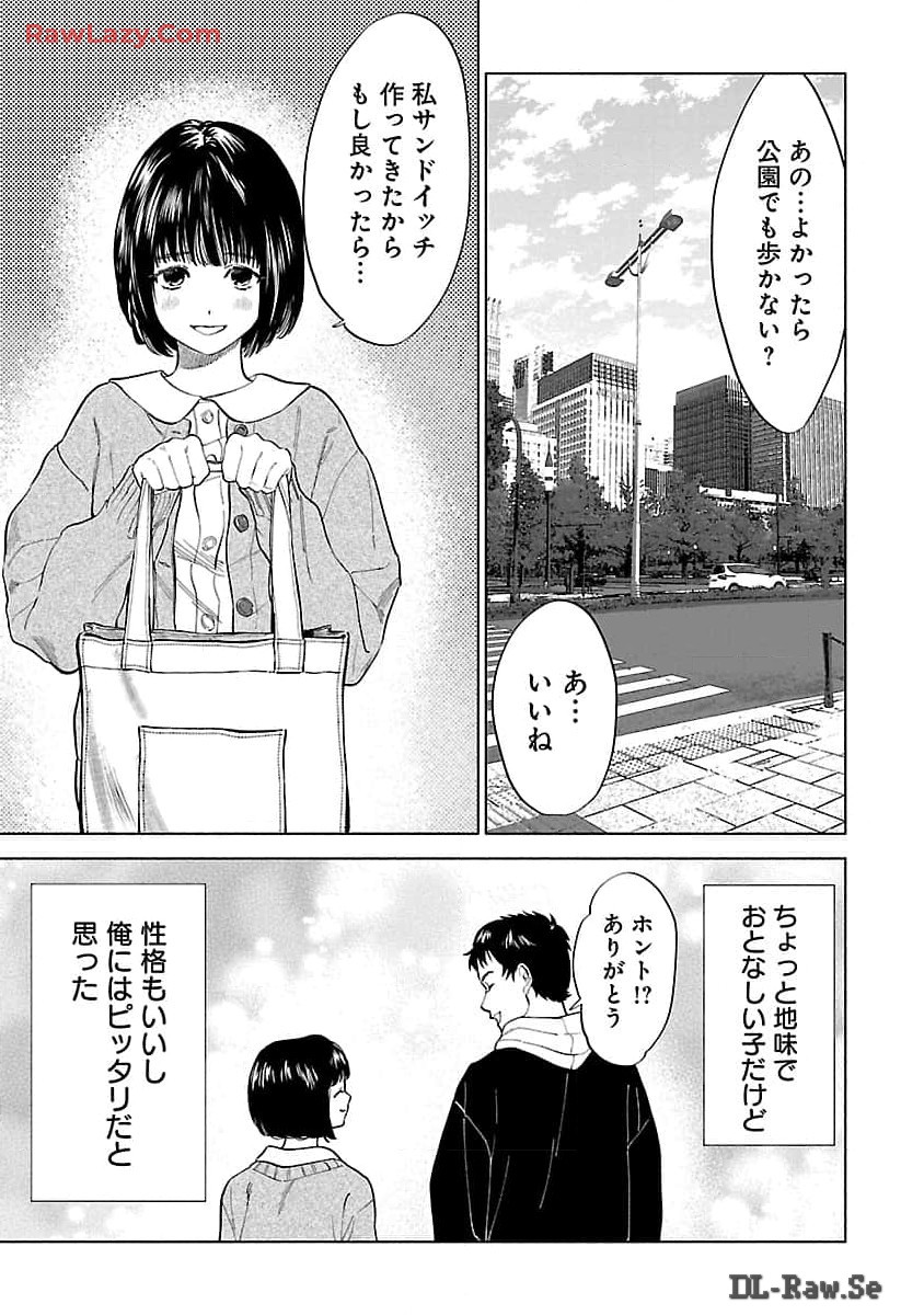 アプリで出会った君と水槽に沈む 第1話 - Page 11