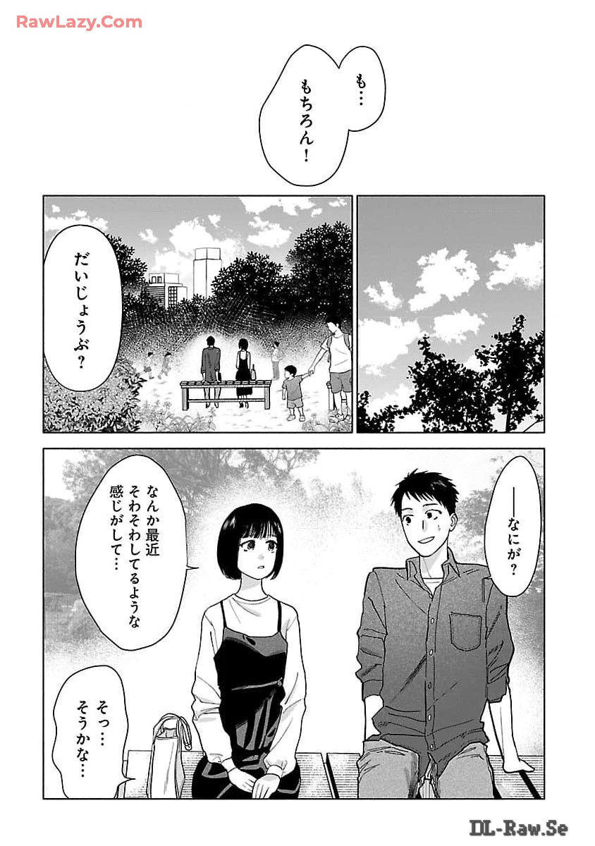 アプリで出会った君と水槽に沈む 第1話 - Page 19