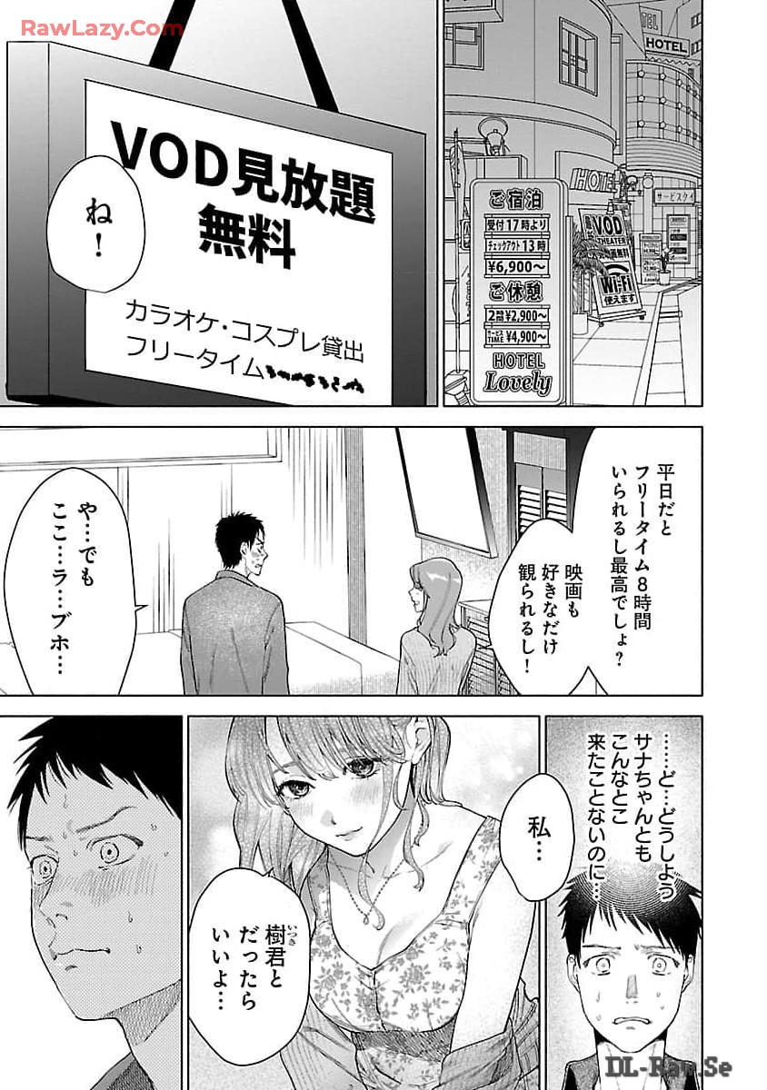 アプリで出会った君と水槽に沈む 第1話 - Page 25