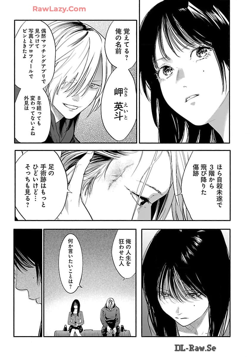 アプリで出会った君と水槽に沈む 第2話 - Page 10