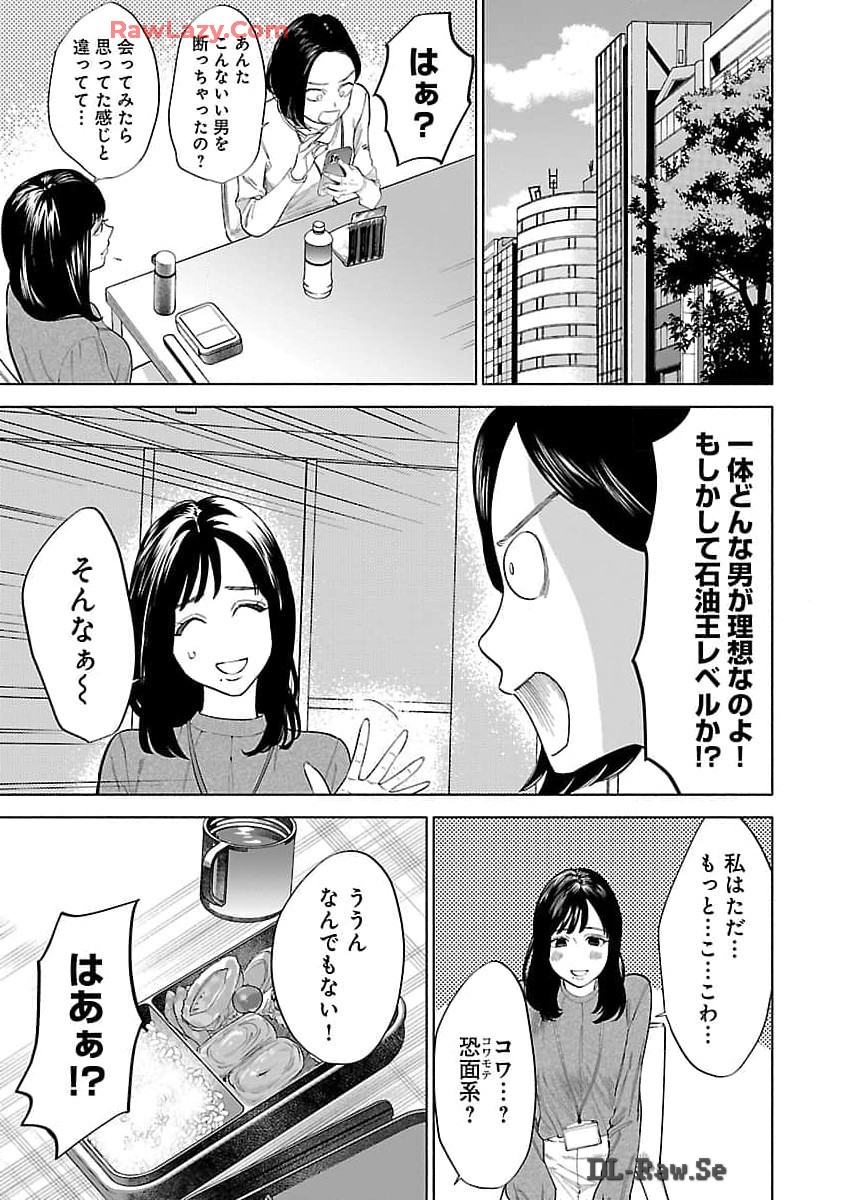 アプリで出会った君と水槽に沈む 第3話 - Page 8