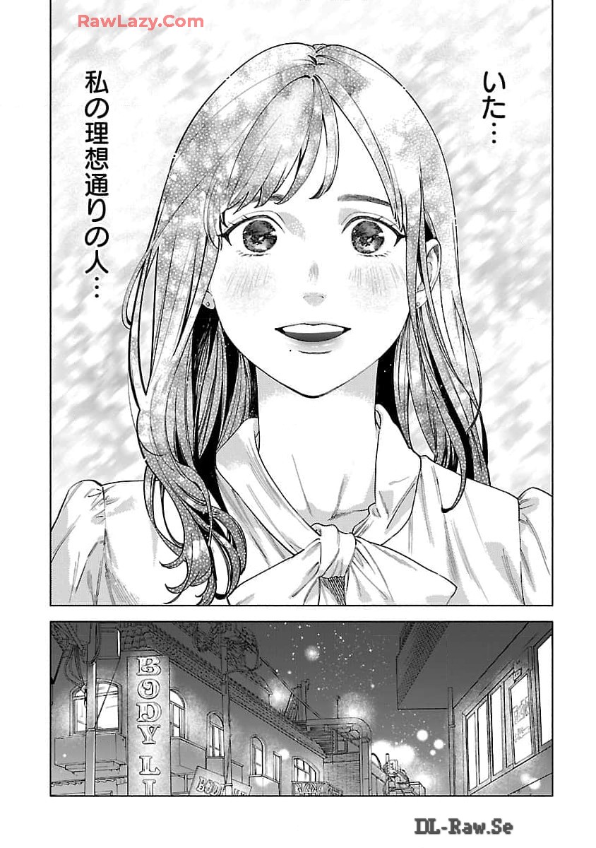 アプリで出会った君と水槽に沈む 第3話 - Page 11