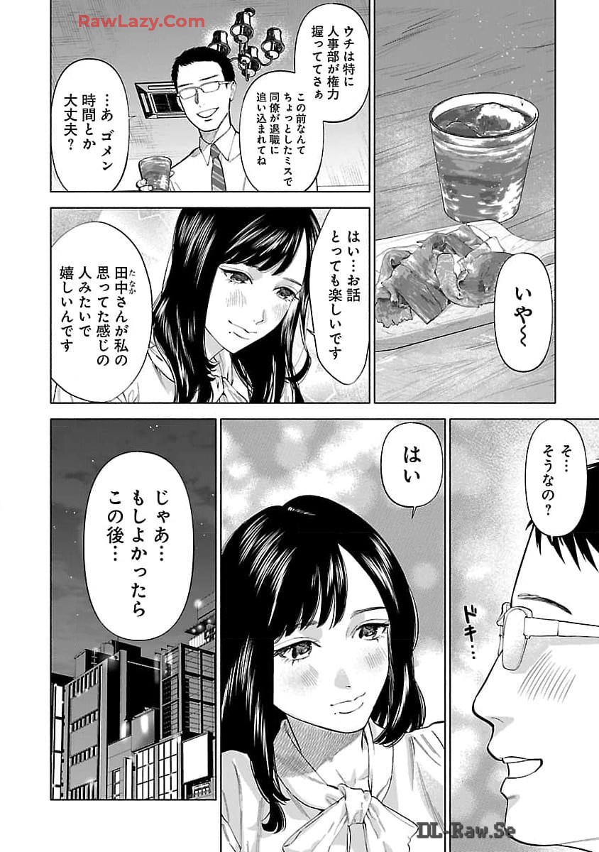 アプリで出会った君と水槽に沈む 第3話 - Page 15