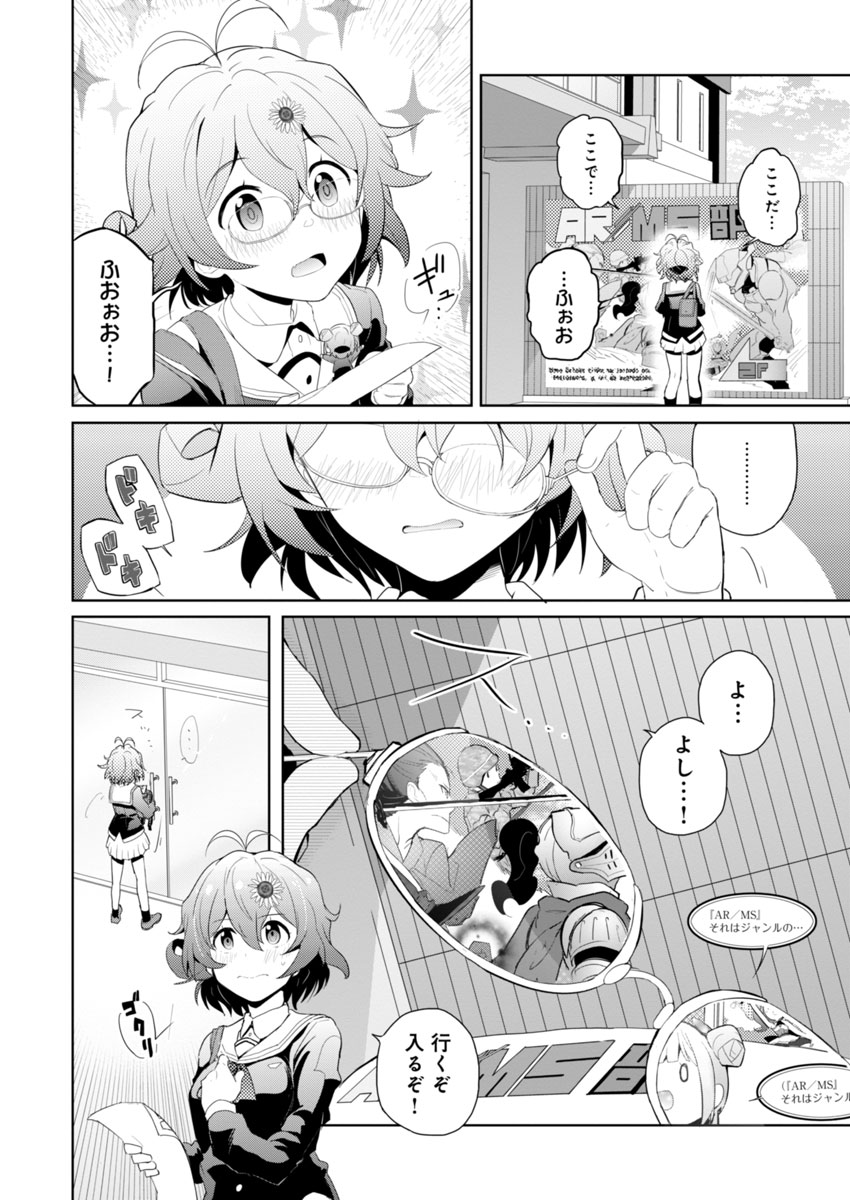 AR/MS!! (エーアール・マルチプルサヴァイヴ) 第1話 - Page 7