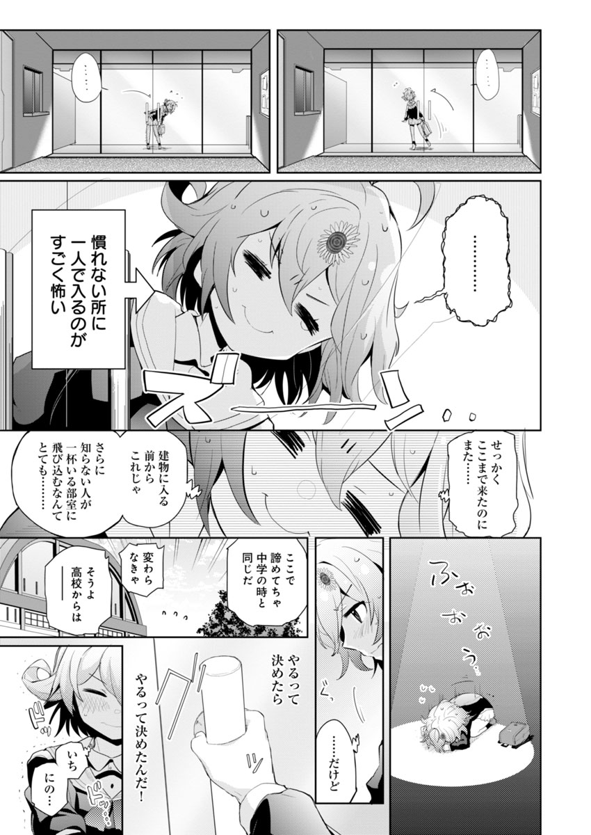 AR/MS!! (エーアール・マルチプルサヴァイヴ) 第1話 - Page 8