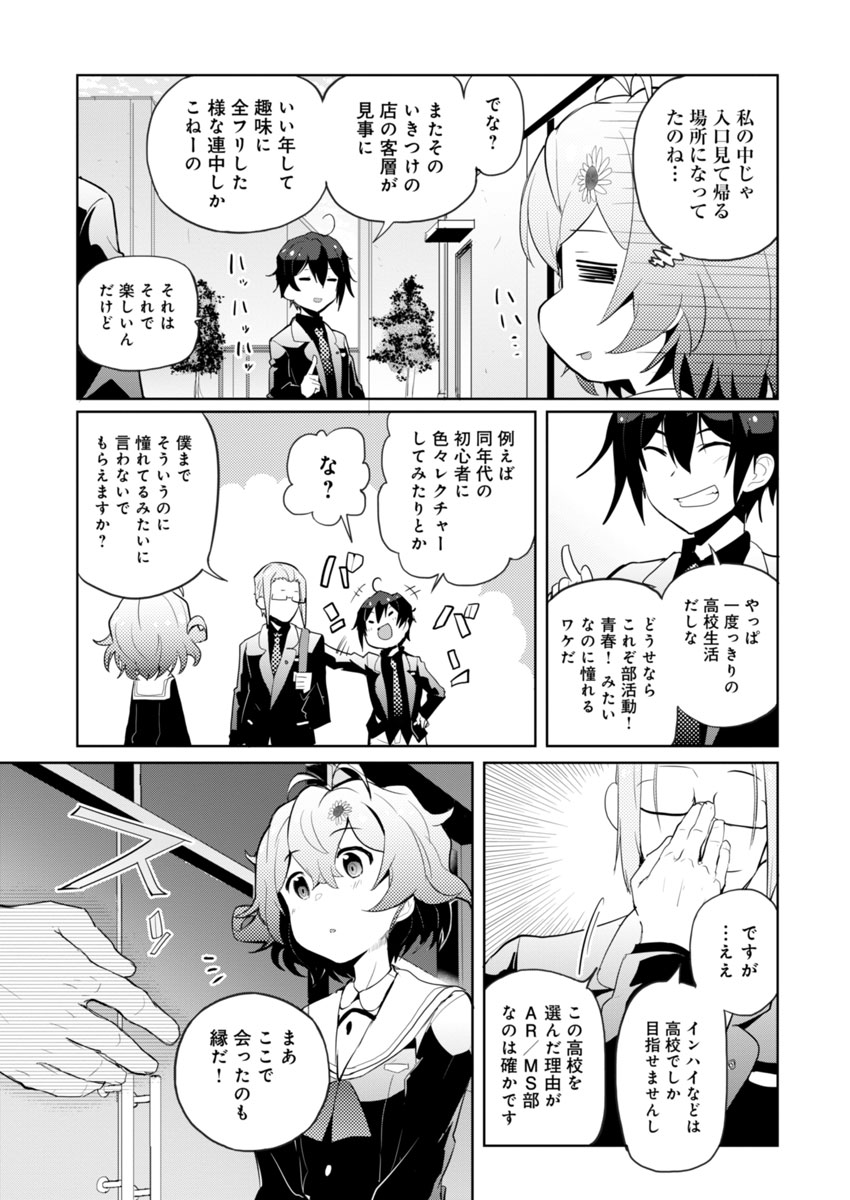 AR/MS!! (エーアール・マルチプルサヴァイヴ) 第1話 - Page 12