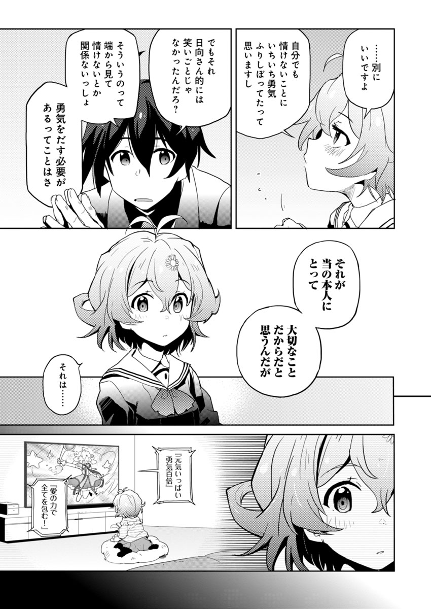 AR/MS!! (エーアール・マルチプルサヴァイヴ) 第1話 - Page 18