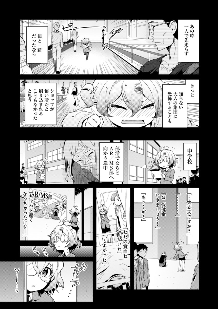 AR/MS!! (エーアール・マルチプルサヴァイヴ) 第1話 - Page 20