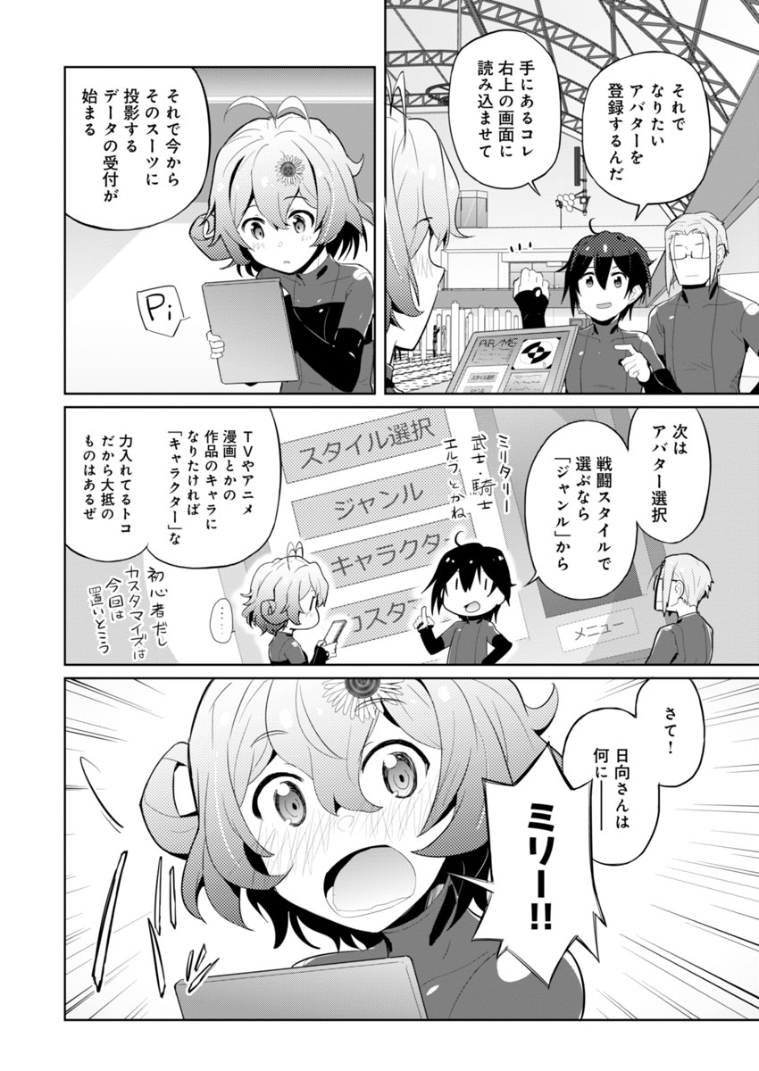 AR/MS!! (エーアール・マルチプルサヴァイヴ) 第1話 - Page 31