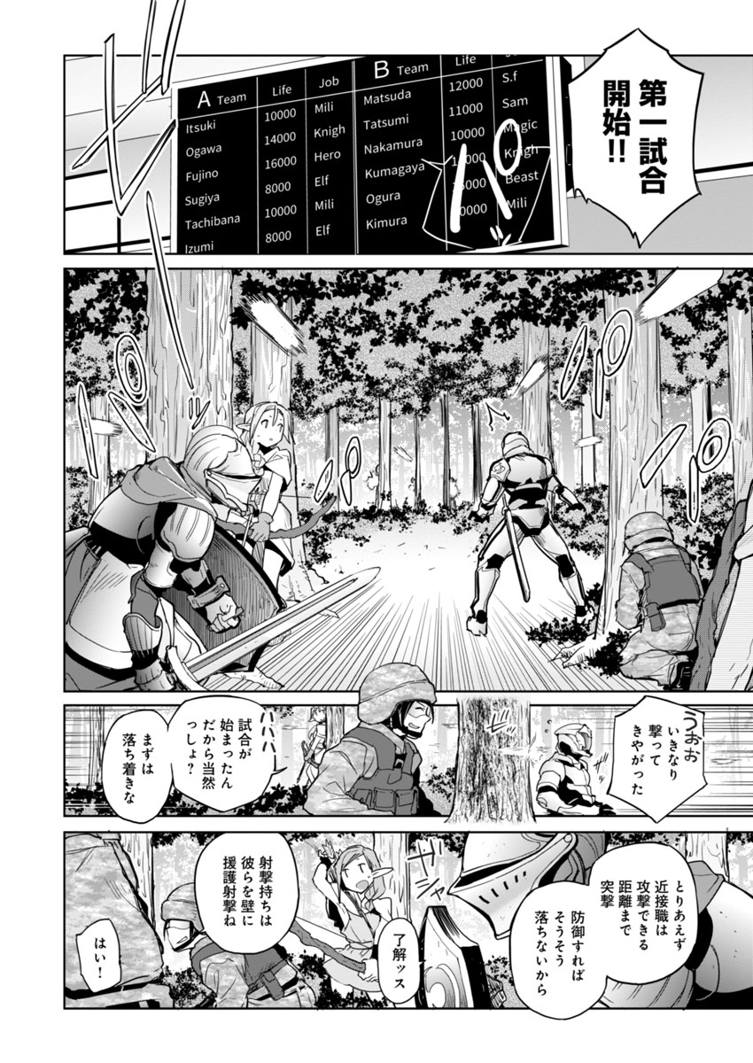 AR/MS!! (エーアール・マルチプルサヴァイヴ) 第1話 - Page 41