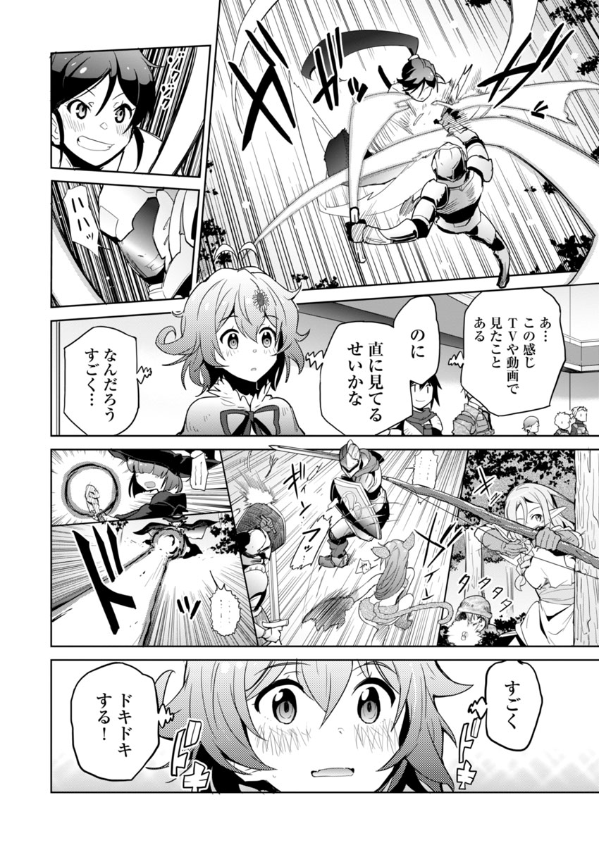 AR/MS!! (エーアール・マルチプルサヴァイヴ) 第1話 - Page 43