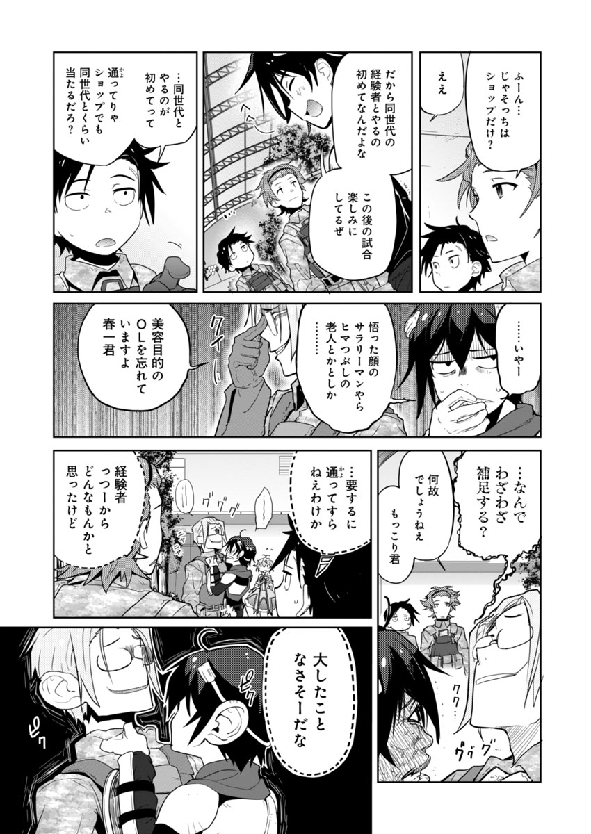 AR/MS!! (エーアール・マルチプルサヴァイヴ) 第1話 - Page 46