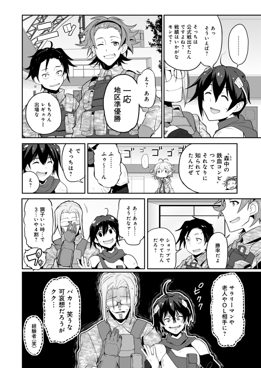 AR/MS!! (エーアール・マルチプルサヴァイヴ) 第1話 - Page 47