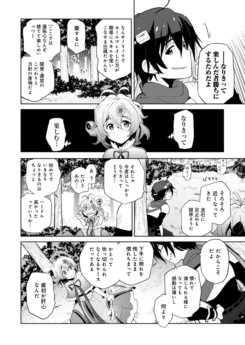 AR/MS!! (エーアール・マルチプルサヴァイヴ) 第1話 - Page 55