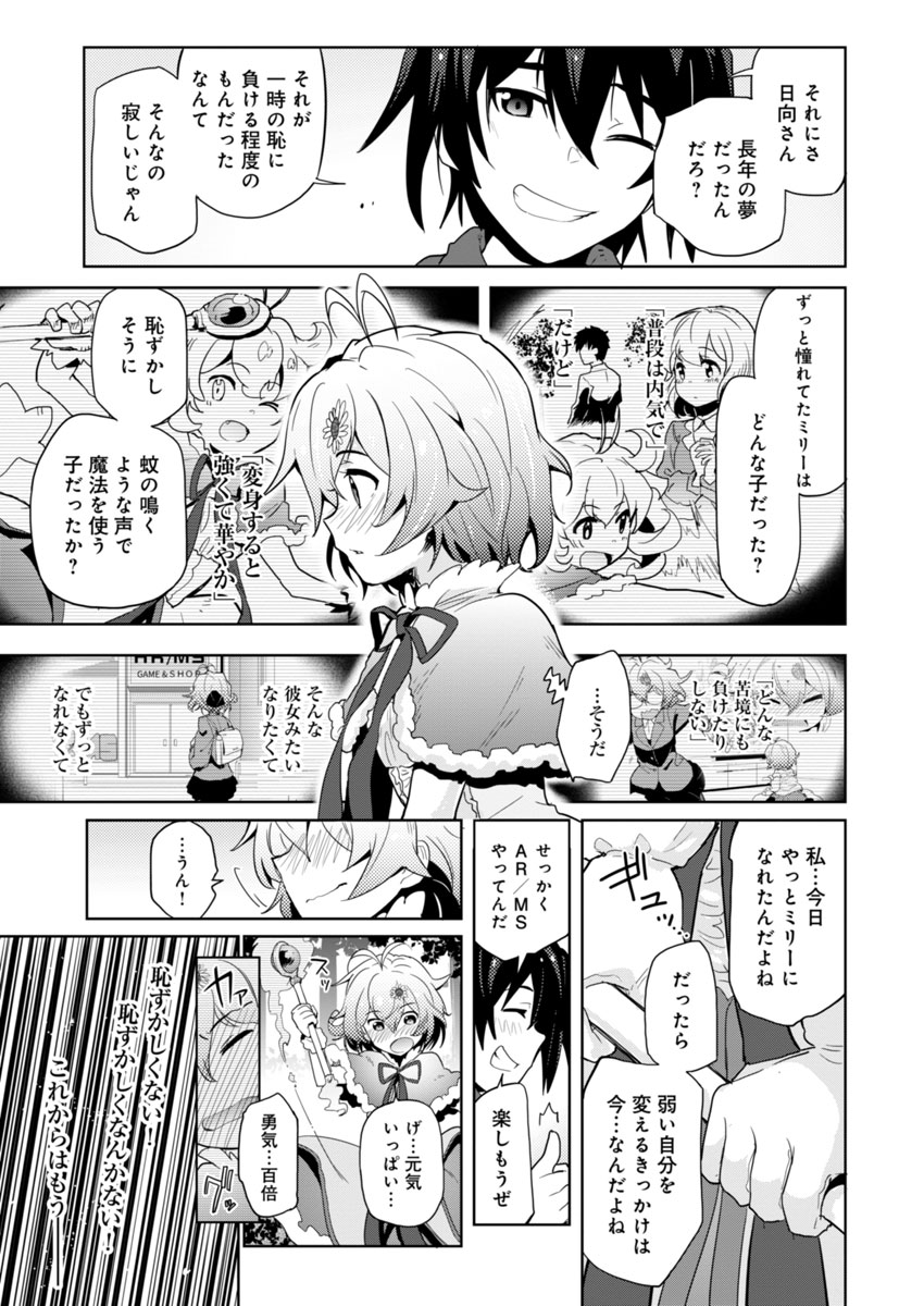 AR/MS!! (エーアール・マルチプルサヴァイヴ) 第1話 - Page 56