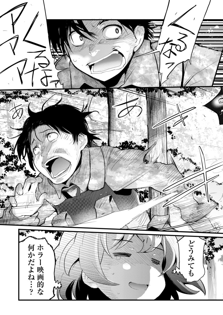 AR/MS!! (エーアール・マルチプルサヴァイヴ) 第1話 - Page 72