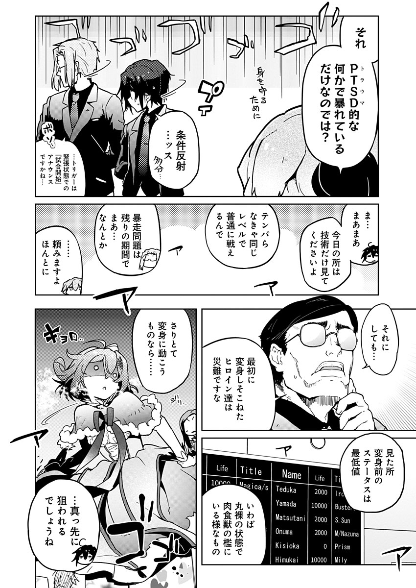 AR/MS!! (エーアール・マルチプルサヴァイヴ) 第10話 - Page 16