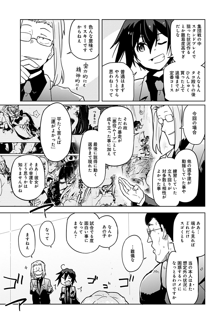 AR/MS!! (エーアール・マルチプルサヴァイヴ) 第11話 - Page 9