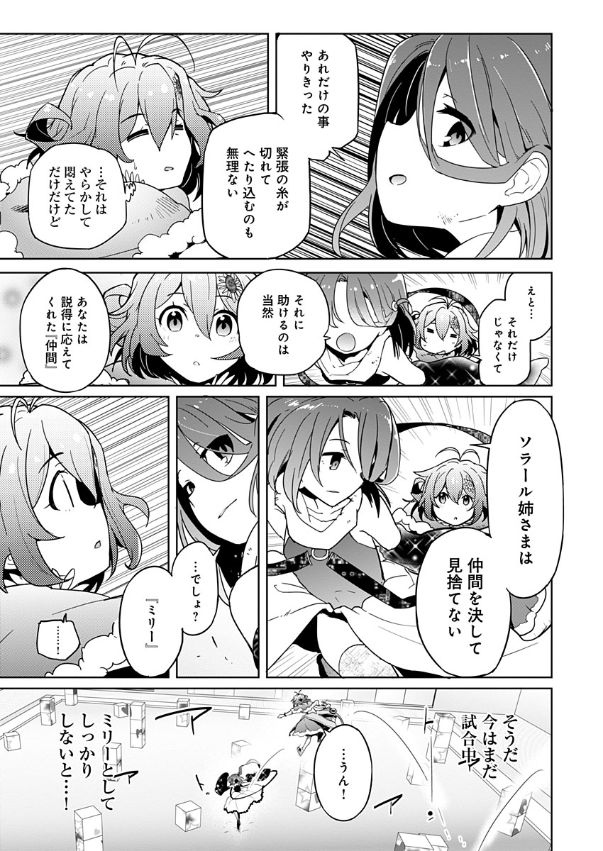 AR/MS!! (エーアール・マルチプルサヴァイヴ) 第11話 - Page 13